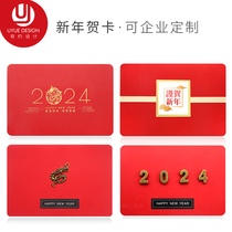 High-end 2024 New Years greeting card enterprise employees customize New Years Day Christmas blessings Thanks to business creative cards