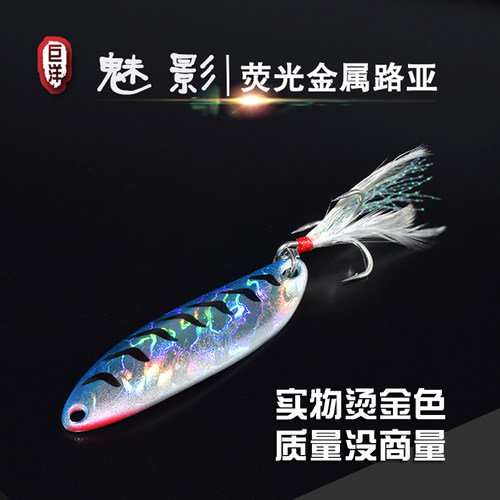 巨洋宽嘴鱼路亚亮片魅影路亚饵假饵羽毛钩淡水翘嘴鲈鱼用钓鱼远投 - 图0