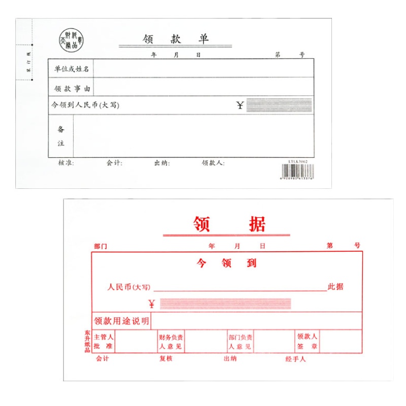 领据领款单现金领用支付据本财务会计用品通用收据单据手写领款条-图3