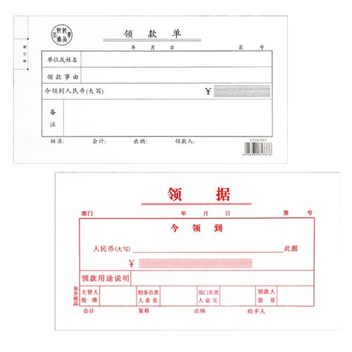 领据领款单现金领用支付据本财务会计用品通用收据单据手写领款条-图3