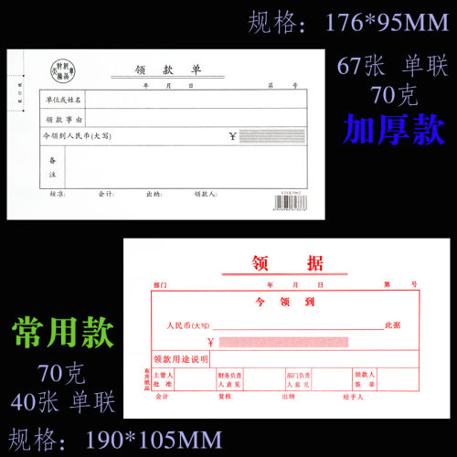 领据领款单现金领用支付据本财务会计用品通用收据单据手写领款条-图0