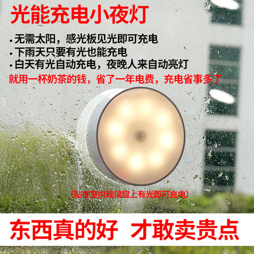 太阳能无线充电人体感应小夜灯智能感应床头卧室卫生间起夜小夜灯 - 图0