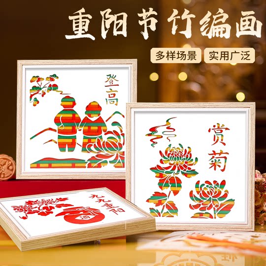 非遗竹编画重阳节手工diy材料天然竹条竹子编制工艺品团建活动