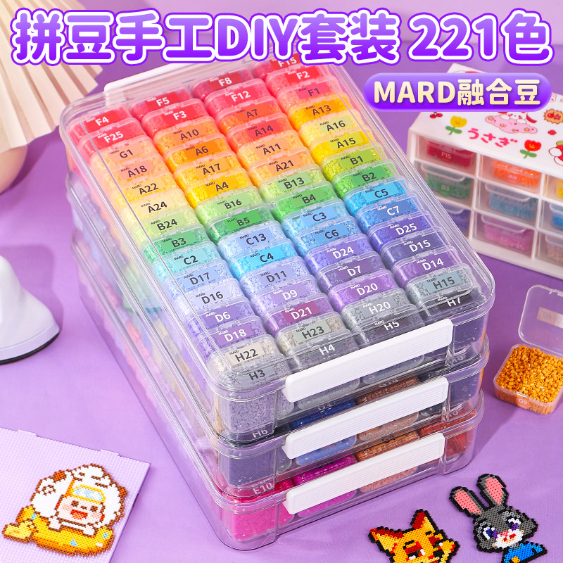 221色拼豆材料包全套mard家儿童手工diy融合豆工具套装女孩子玩具,淘宝优惠券,粉丝福利购,淘宝优惠卷