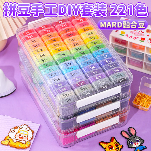 221色拼豆材料包全套mard家儿童手工diy融合工具套装女孩子玩具 - 图1