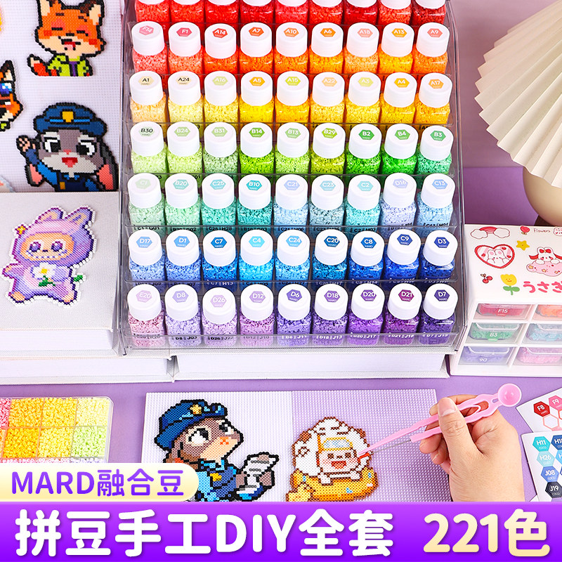 mard拼豆豆手工diy材料包套装221色全套立体融合豆补充包工具熨斗,淘宝优惠券,粉丝福利购,淘宝优惠卷