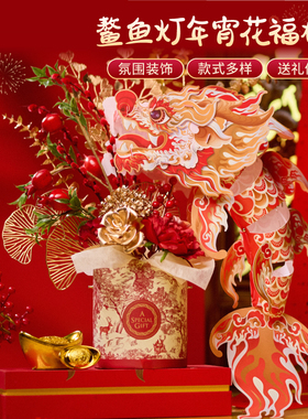 新年蛇年春节鱼灯年宵花福桶