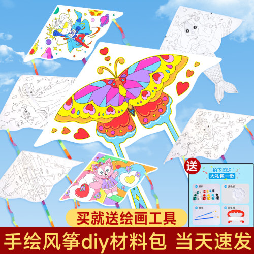 空白手绘风筝diy材料包儿童手工制作绘画涂鸦奥特幼儿园自己做曼-图2