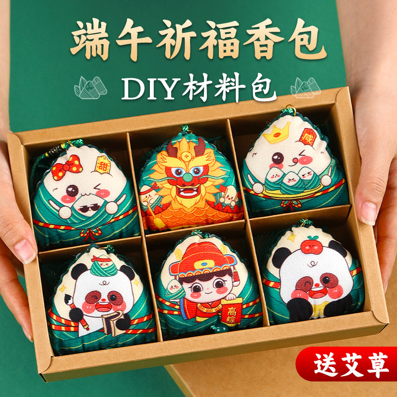 端午节香包香囊手工diy材料包粽子小挂件幼儿园儿童制作艾草荷包