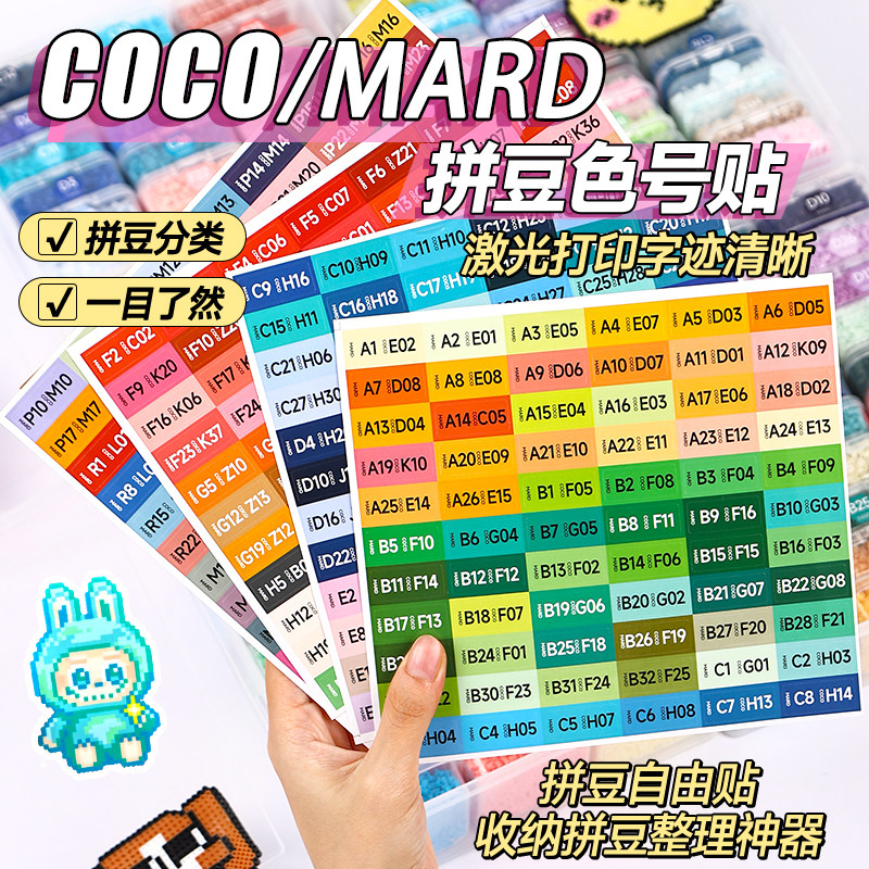 297色标签MARD黄豆豆拼豆色号贴纸coco小舞小豆专用不干胶贴色卡,淘宝优惠券,粉丝福利购,淘宝优惠卷
