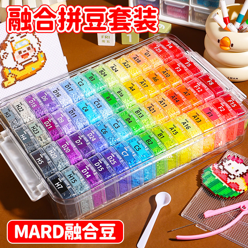 mard家融合拼豆豆手工diy材料包221色全套儿童套装工具积木小颗粒,淘宝优惠券,粉丝福利购,淘宝优惠卷