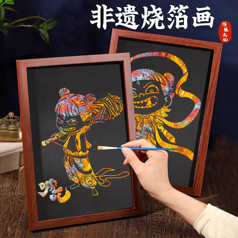 烧箔画diy材料包手工非遗金箔画模板哪吒母亲节儿童暖场活动装饰