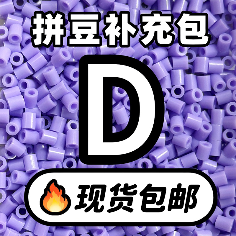 贝壳家拼豆补充包COCO同款221全色系MARD高品质融合豆E系列材料包,淘宝优惠券,粉丝福利购,淘宝优惠卷