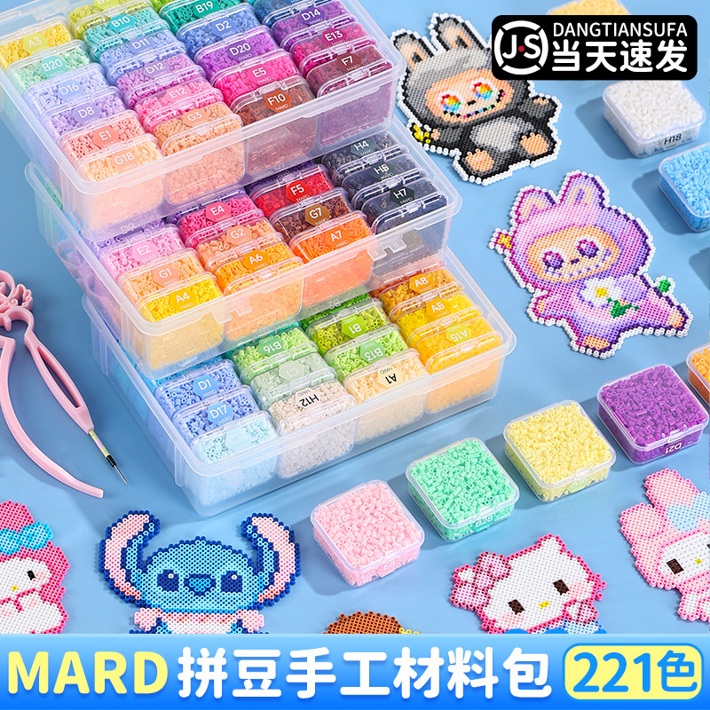 拼豆材料包全套玩具女孩子手工diy融合豆221色mard女童生日礼物,淘宝优惠券,粉丝福利购,淘宝优惠卷