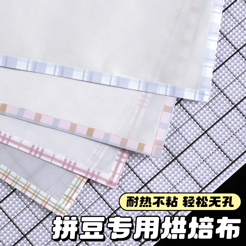 拼豆熨烫纸包边烘焙布耐高温拼豆豆diy烫片隔热纸专用工具半透明,淘宝优惠券,粉丝福利购,淘宝优惠卷