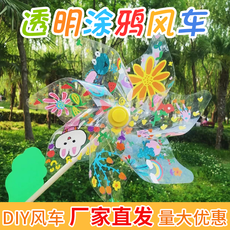 儿童手工diy绘画大风车幼儿园创意美术材料包户外玩具幼教教具-图0