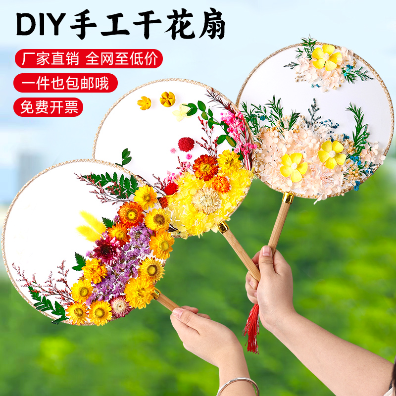 永生花干花团扇手工diy材料古风空白宫扇活动制作三八妇女节礼物