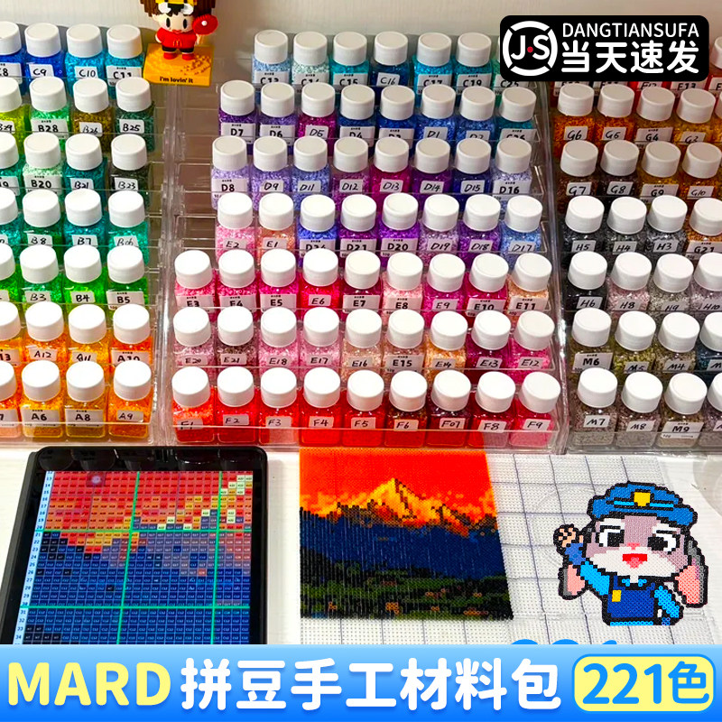 mard拼豆豆手工diy材料包全套221色融合豆工具套装制作收纳补充包,淘宝优惠券,粉丝福利购,淘宝优惠卷
