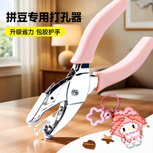 拼豆专用打孔器手动打孔机1.5mm3mm直径小型金属diy神器工具配件 - 图0