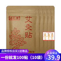 State Benevolency Moxibustion Patch 10 Bag Moxa Hot Moxibustion Shoulder Neck Patch Aiba lumbar post Knee Leg Ai Roasted Post