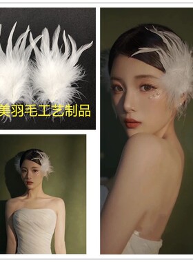超仙甜美白色羽毛舞蹈表演发饰