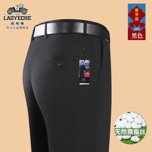 老爷车桑蚕丝西裤男夏季薄款中老年男士商务休闲宽松免烫西装裤子 - 图1