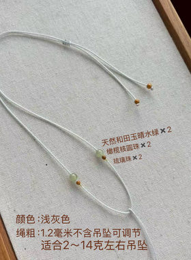 高档项链绳翡翠佛公挂绳简约百搭1.2mm浅灰色适合2～14克左右吊坠