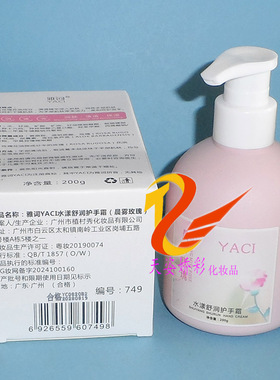 雅词晨雾玫瑰水漾舒润护手霜  200g 山茶花海多效滋润护手霜