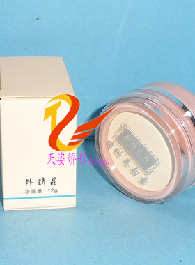 松竹特级养白素 12g 嫩肤四季适用外销品养白素