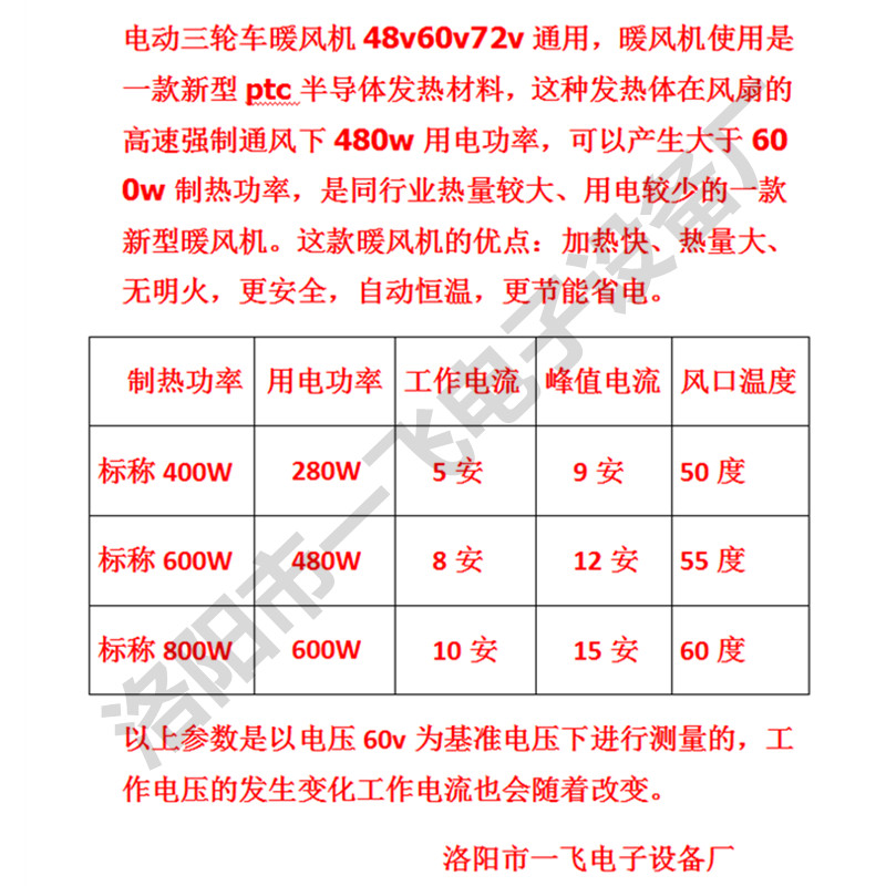 电动电瓶车三轮四轮车暖风机除霜专用加热片48v60v72v放电加热器 - 图1