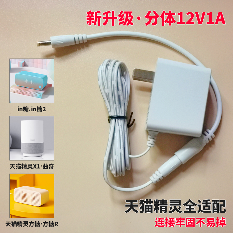 天猫精灵焊接线12v1a通用x1方糖2断线改装cc10/8原装1.5a充电器线-图2