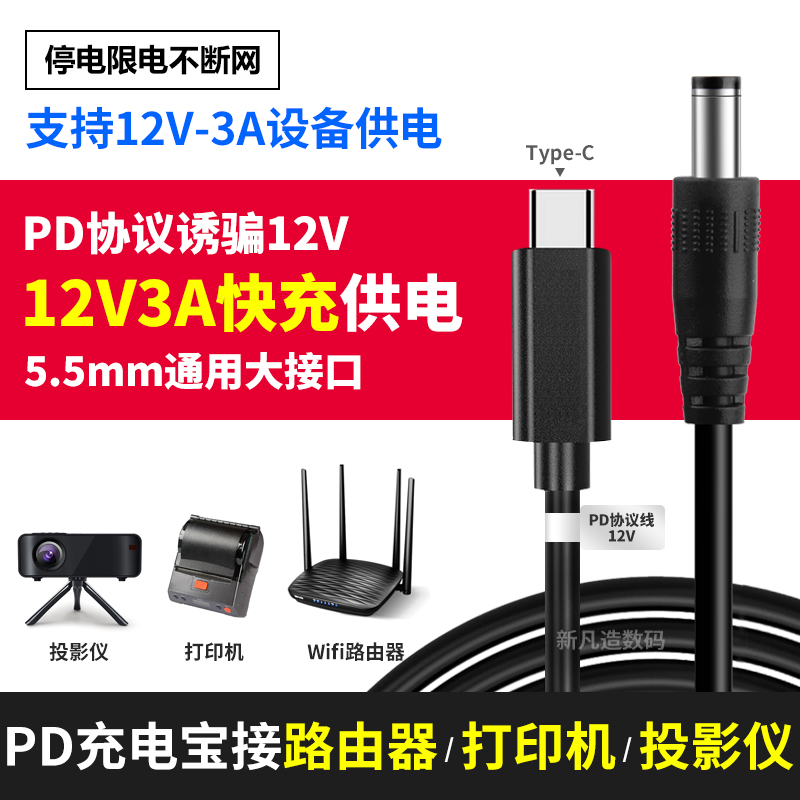 快充pd诱骗线12v3a充电线台灯2a路由器打印机9v电源车载诱导usb线