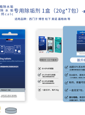 西门子咖啡机洗碗机蒸烤箱除垢剂