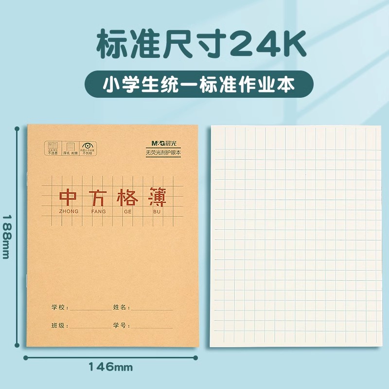 晨光中方格本小学生作业本一二年级加厚汉语拼音田字格英语簿本子 - 图2