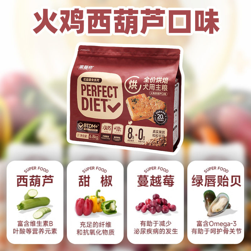 派膳师烘焙粮火鸡西葫芦优益膳食混合冻干犬粮鸭肉梨幼犬低温狗粮,淘宝优惠券,粉丝福利购,淘宝优惠卷