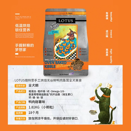 Spot Lotus Dog Food Утиная мясо Мясовое поле картофельное лотос Лотос домашние животные без долины мелкие частицы универсальные щенки