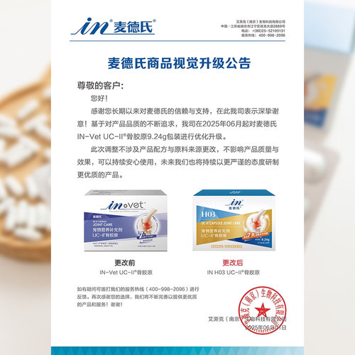 麦德氏骨胶原UC-2狗狗关节宝泰迪金毛猫咪关节修复非软骨素关节灵 - 图3