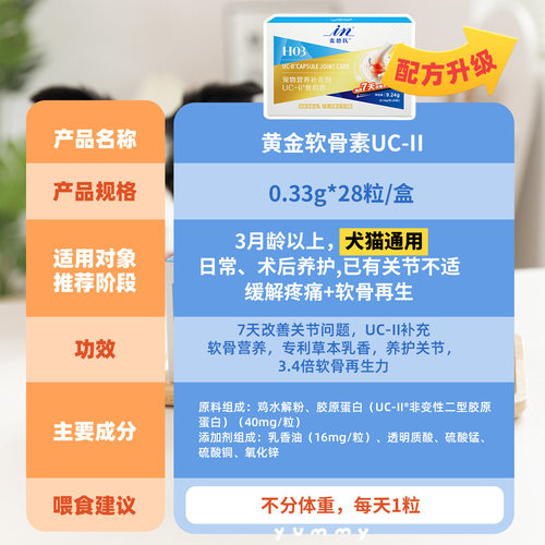 麦德氏骨胶原UC-2狗狗关节宝泰迪金毛猫咪关节修复非软骨素关节灵 - 图2