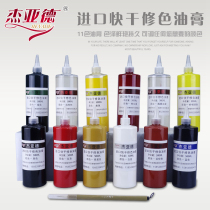 Wood Instrumental Oil Paste Home Innate Maintenance Lacquered Material Suit Repair Oily Color Cream Beauty Toning brush Brush