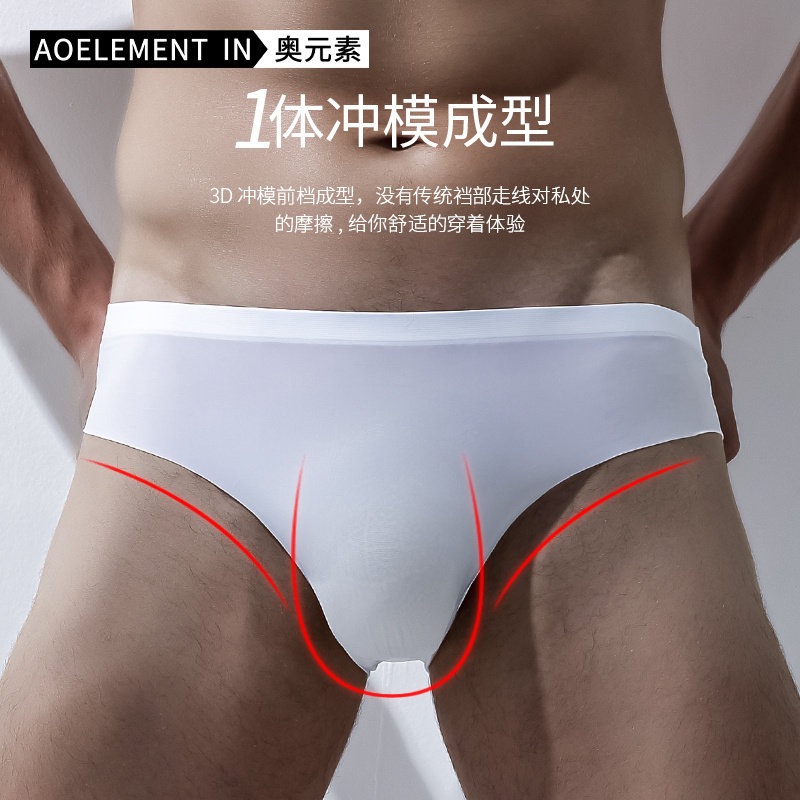 男士内裤男冰丝三角裤夏季透气速干无痕短裤透明薄性感底裤,淘宝优惠券,粉丝福利购,淘宝优惠卷