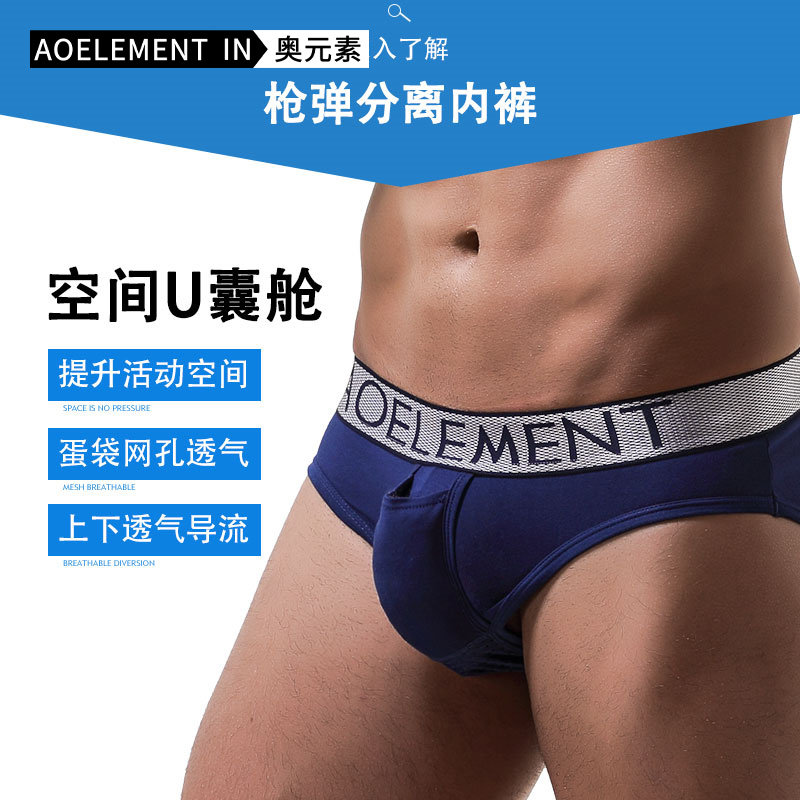 枪弹式分离阴囊托内裤男士静脉三角曲张性感低腰男生运动囊袋短裤,淘宝优惠券,粉丝福利购,淘宝优惠卷