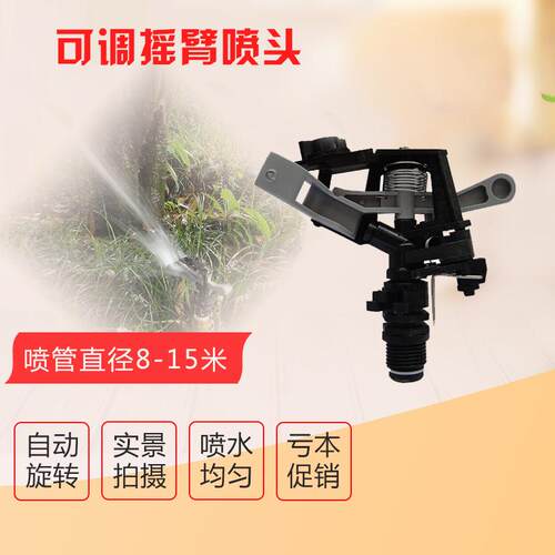 园林绿化喷头灌溉摇臂喷灌草坪浇菜洒水农用浇水浇花自动旋转喷淋 - 图0