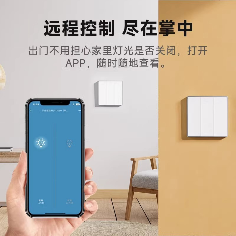 Aisper接入米家智能语音开关控制面板蓝牙mesh家用远程遥控开关 - 图0