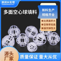 pp multi-surface hollow ball padding washed ball plastic dust removal mist exhaust gas desulfurization tower cooling tower environmental protection ball