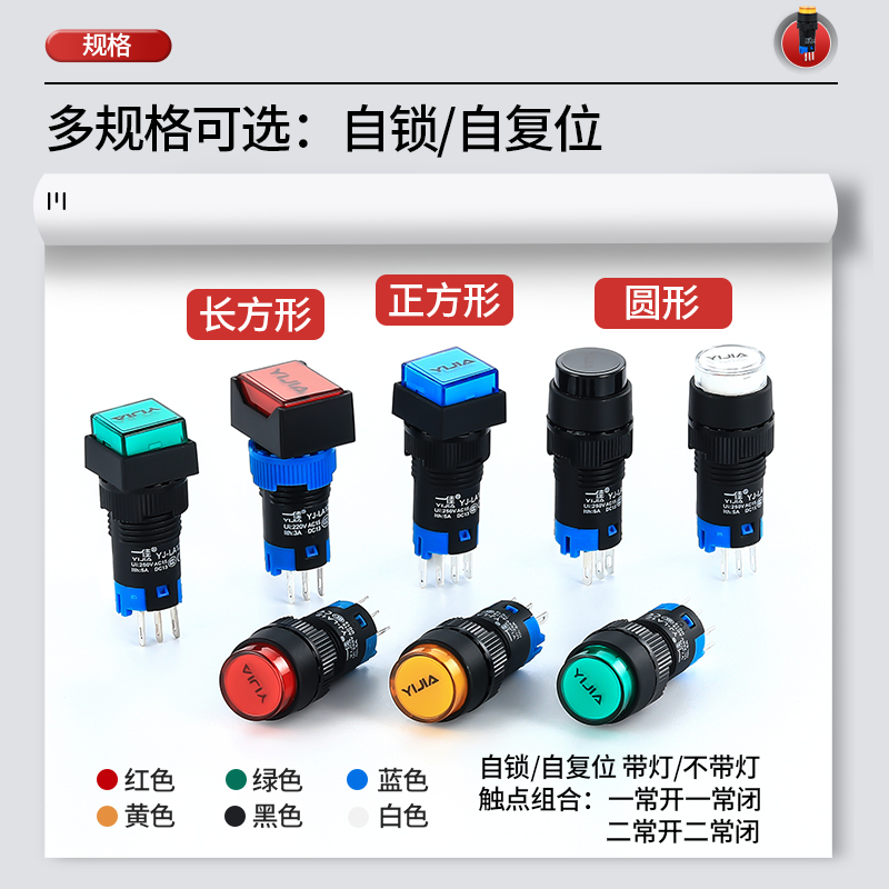 一佳启动按钮开关YJ-LA12-11BN/Y/F/J复位自锁3脚6脚方矩圆形12mm - 图0