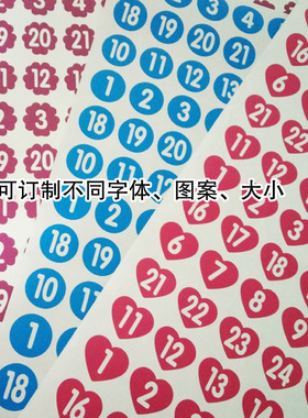 彩色数字贴可定做防水自粘可移除