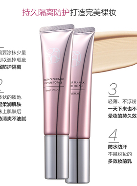 欧束妆前乳多效修颜妆前乳补水保湿隔离粉底bb素颜霜正品店