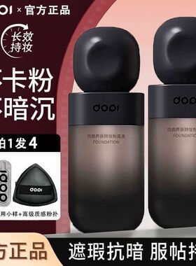 DOPI哆哌悦颜养正品持久粉底液