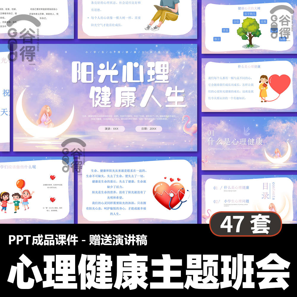 心理健康主题班会ppt模板 中小学生情绪管理调节课件【编号120】 - 图1