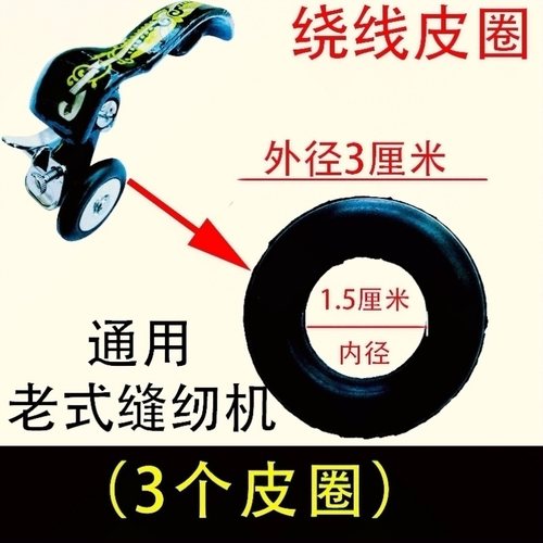 。鹅牌蝴蝶鹿牌老式家用脚踩缝纫机零配件绕线器倒线轮皮圈皮带 - 图2